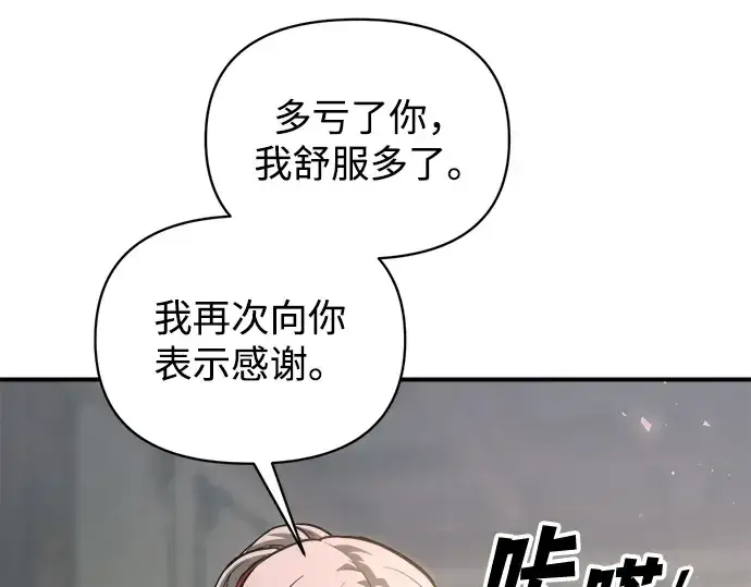 漫画《成为塔防游戏里的暴君》第165话第249张图