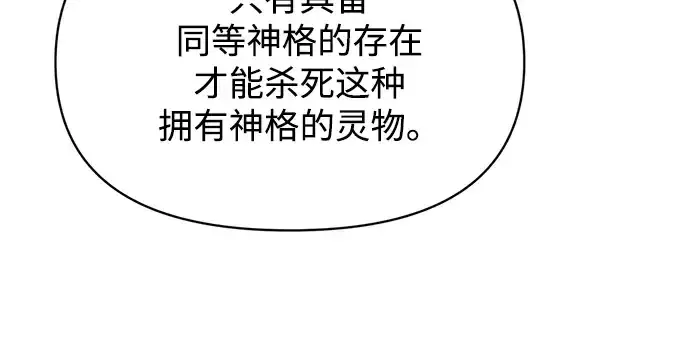 漫画《成为塔防游戏里的暴君》第165话第25张图