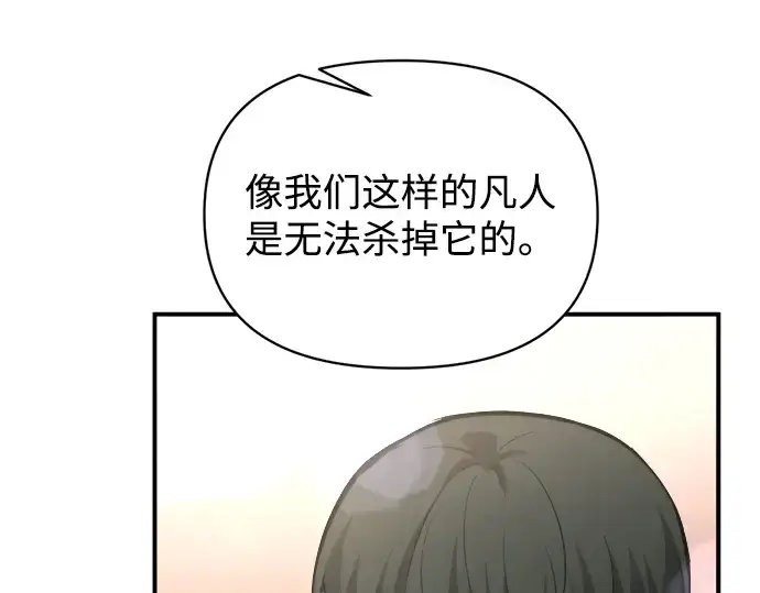 漫画《成为塔防游戏里的暴君》第165话第26张图