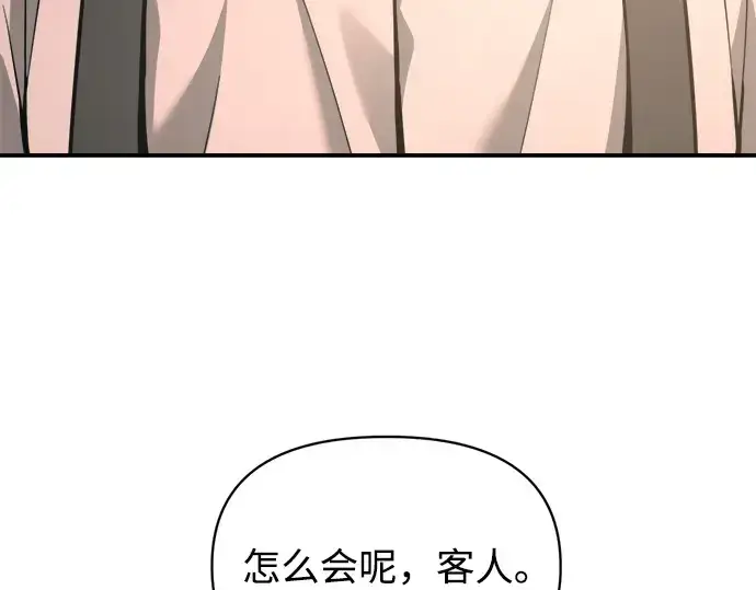 漫画《成为塔防游戏里的暴君》第165话第260张图