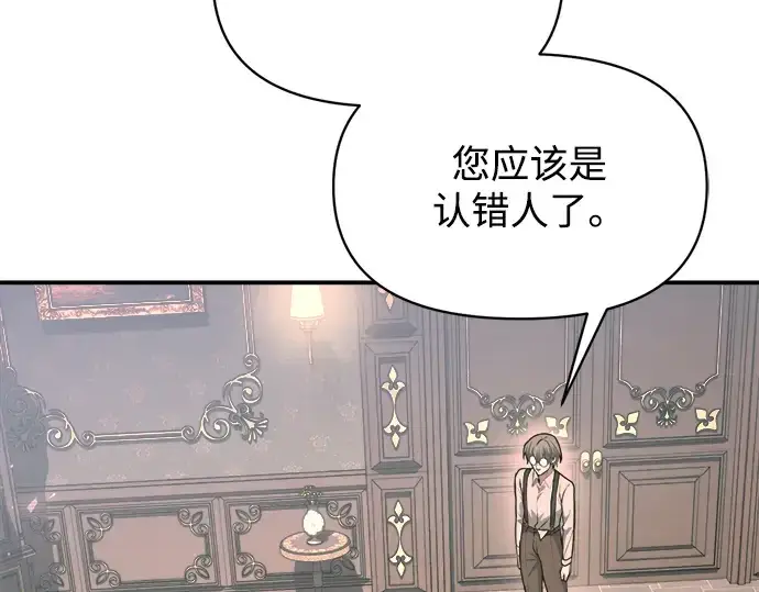 漫画《成为塔防游戏里的暴君》第165话第261张图