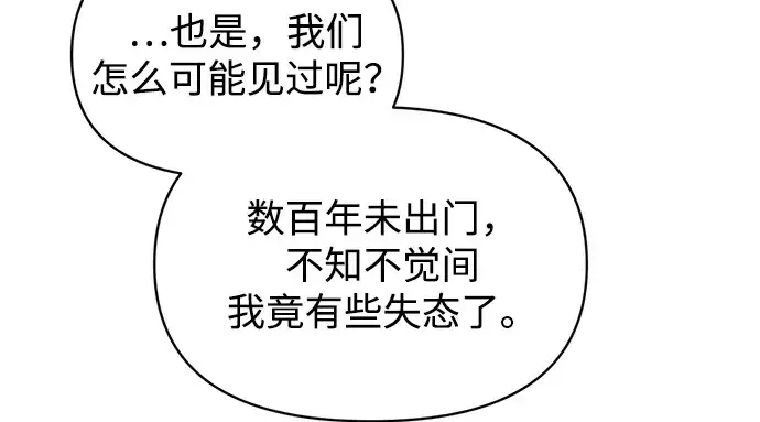 漫画《成为塔防游戏里的暴君》第165话第263张图
