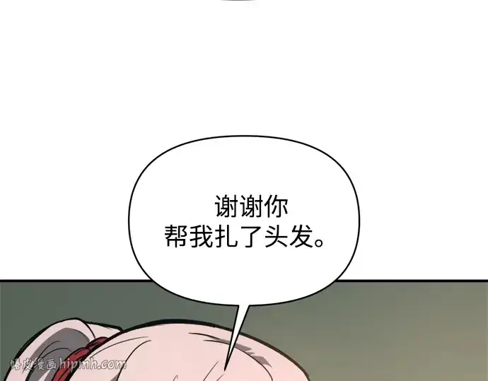 漫画《成为塔防游戏里的暴君》第165话第264张图