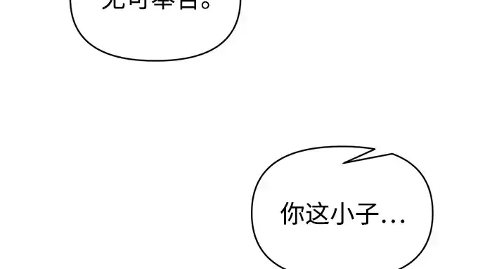 漫画《成为塔防游戏里的暴君》第165话第275张图