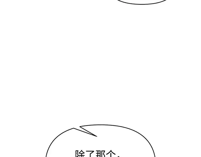 漫画《成为塔防游戏里的暴君》第165话第276张图