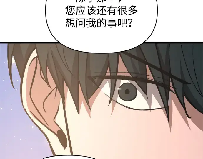 漫画《成为塔防游戏里的暴君》第165话第277张图