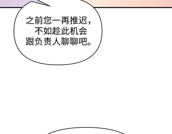 漫画《成为塔防游戏里的暴君》第165话第278张图