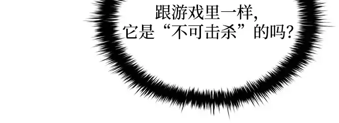 漫画《成为塔防游戏里的暴君》第165话第28张图