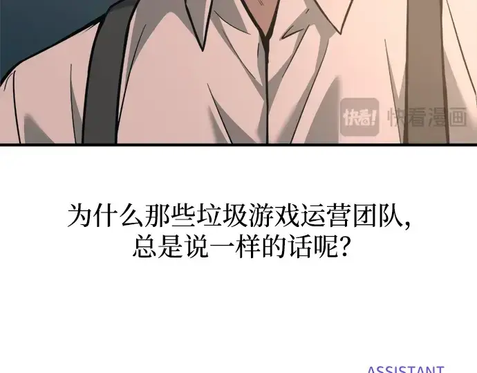 漫画《成为塔防游戏里的暴君》第165话第281张图