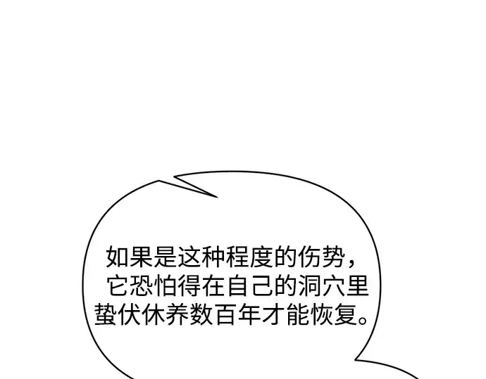 漫画《成为塔防游戏里的暴君》第165话第29张图