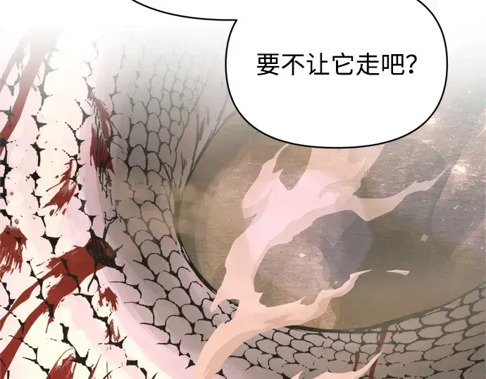 漫画《成为塔防游戏里的暴君》第165话第30张图