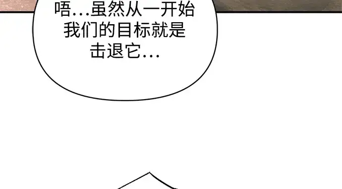 漫画《成为塔防游戏里的暴君》第165话第32张图