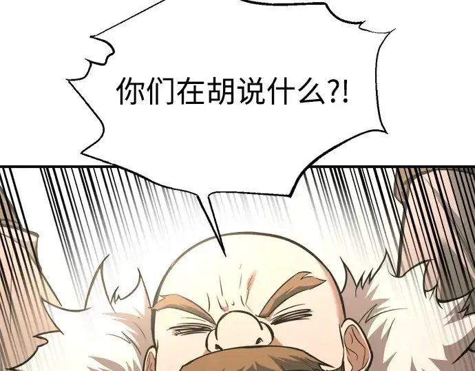 漫画《成为塔防游戏里的暴君》第165话第33张图