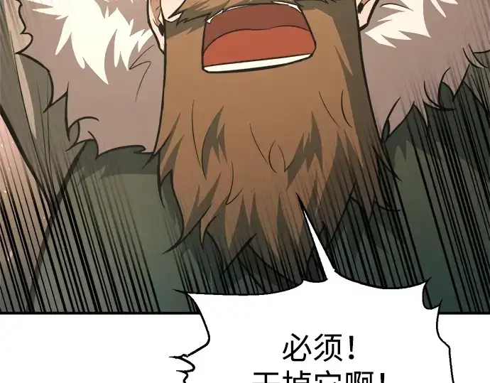 漫画《成为塔防游戏里的暴君》第165话第34张图