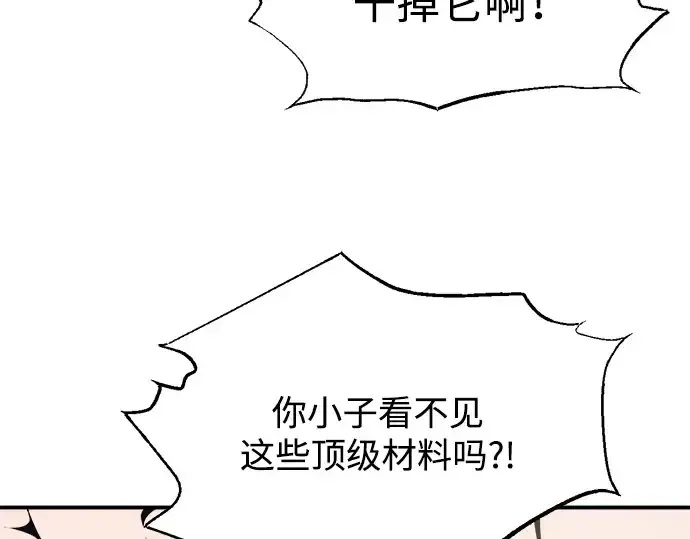 漫画《成为塔防游戏里的暴君》第165话第35张图