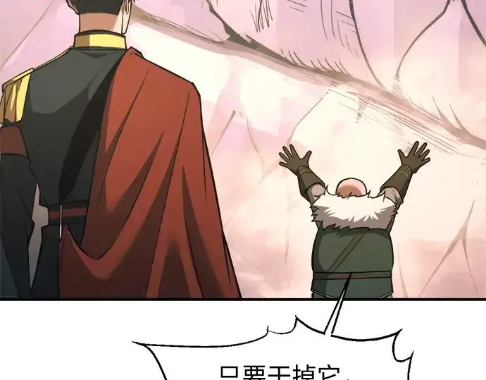 漫画《成为塔防游戏里的暴君》第165话第37张图