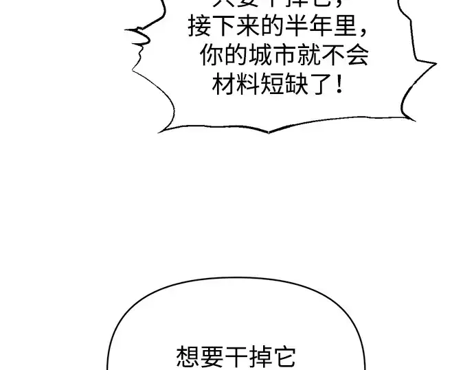 漫画《成为塔防游戏里的暴君》第165话第38张图