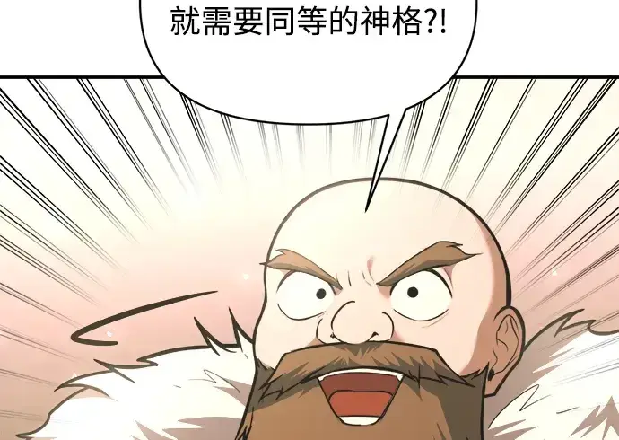 漫画《成为塔防游戏里的暴君》第165话第39张图