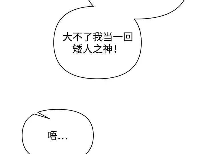 漫画《成为塔防游戏里的暴君》第165话第41张图