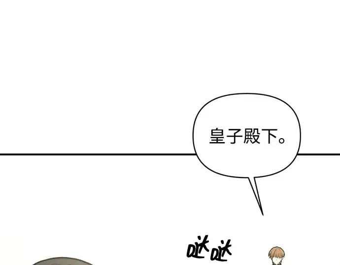 漫画《成为塔防游戏里的暴君》第165话第43张图