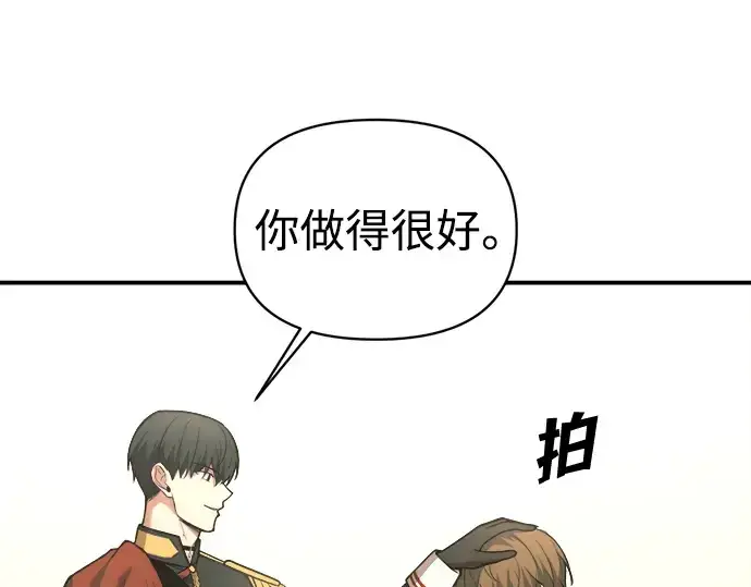 漫画《成为塔防游戏里的暴君》第165话第46张图