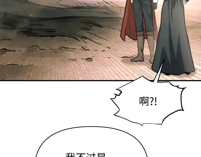 漫画《成为塔防游戏里的暴君》第165话第54张图