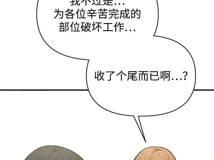 漫画《成为塔防游戏里的暴君》第165话第55张图
