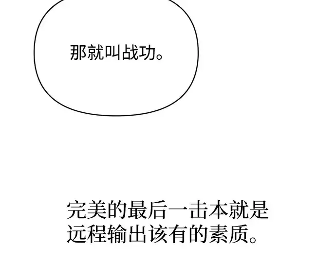 漫画《成为塔防游戏里的暴君》第165话第57张图