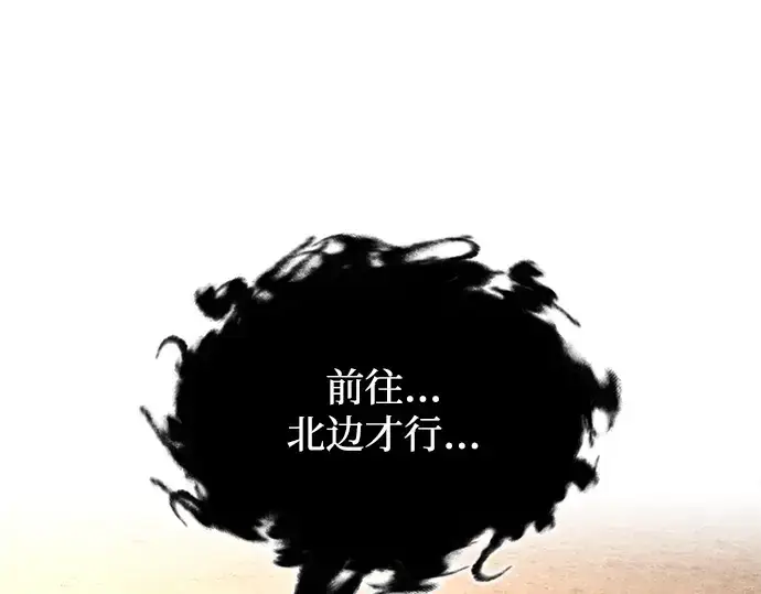 漫画《成为塔防游戏里的暴君》第165话第59张图