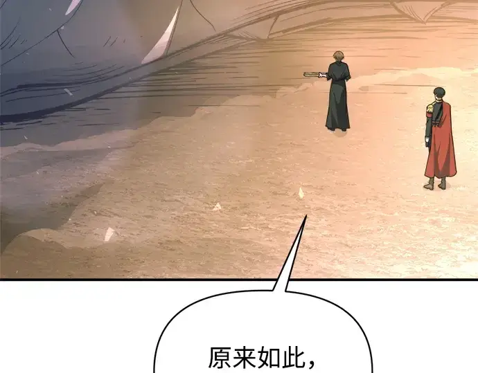 漫画《成为塔防游戏里的暴君》第165话第66张图