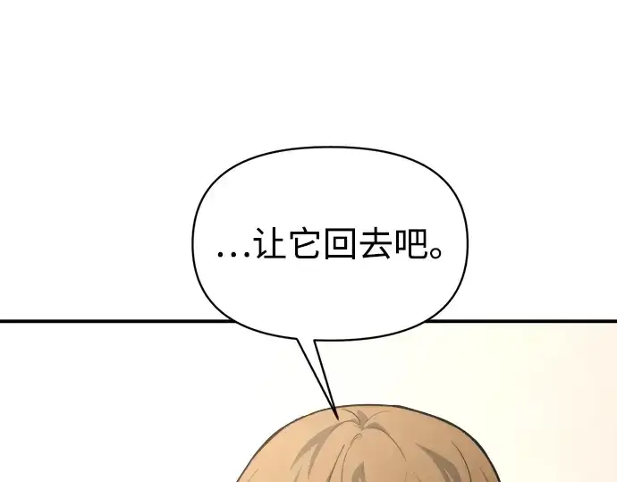 漫画《成为塔防游戏里的暴君》第165话第68张图