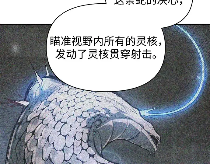 漫画《成为塔防游戏里的暴君》第165话第71张图