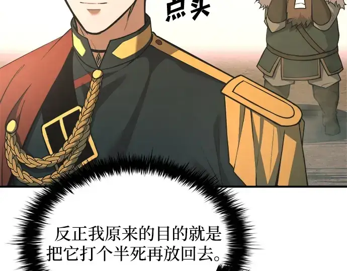 漫画《成为塔防游戏里的暴君》第165话第77张图