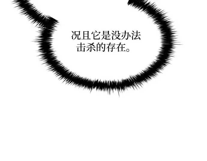 漫画《成为塔防游戏里的暴君》第165话第78张图