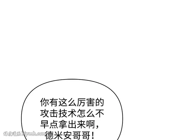 漫画《成为塔防游戏里的暴君》第165话第8张图