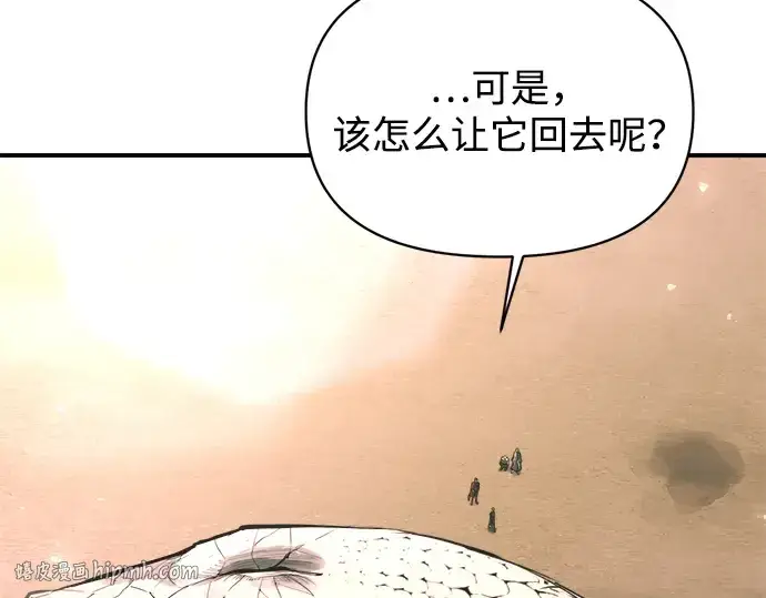 漫画《成为塔防游戏里的暴君》第165话第80张图