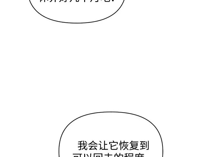 漫画《成为塔防游戏里的暴君》第165话第82张图