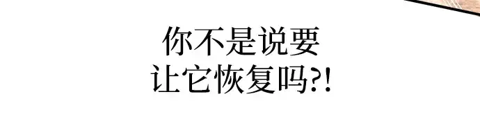 漫画《成为塔防游戏里的暴君》第165话第87张图