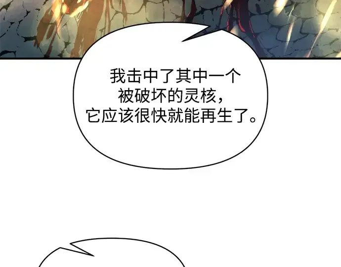 漫画《成为塔防游戏里的暴君》第165话第90张图