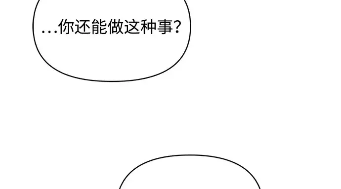 漫画《成为塔防游戏里的暴君》第165话第91张图