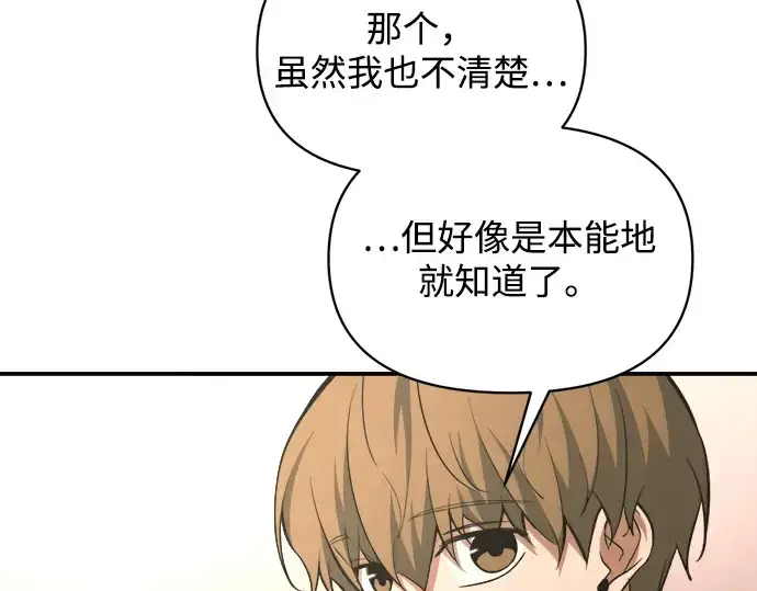 漫画《成为塔防游戏里的暴君》第165话第92张图
