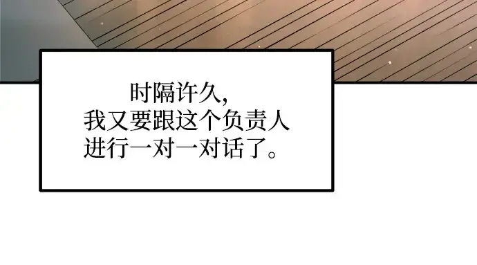 漫画《成为塔防游戏里的暴君》第166话第10张图