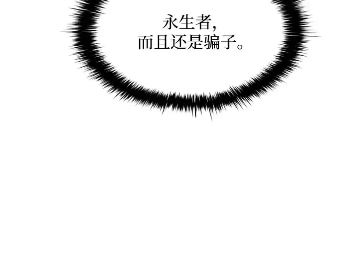 漫画《成为塔防游戏里的暴君》第166话第101张图
