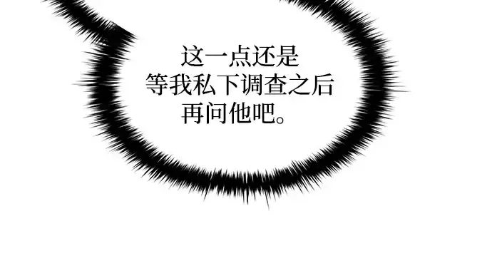 漫画《成为塔防游戏里的暴君》第166话第104张图