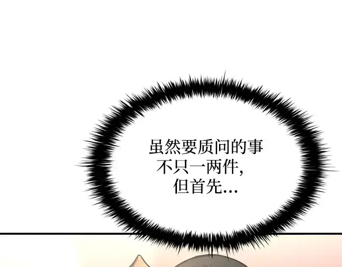 漫画《成为塔防游戏里的暴君》第166话第11张图