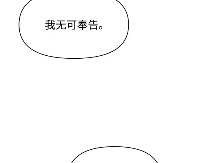 漫画《成为塔防游戏里的暴君》第166话第110张图