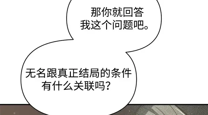 漫画《成为塔防游戏里的暴君》第166话第111张图