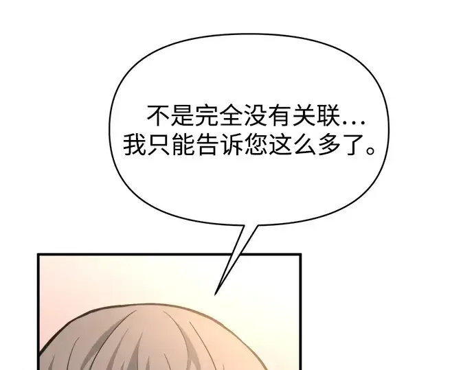 漫画《成为塔防游戏里的暴君》第166话第114张图