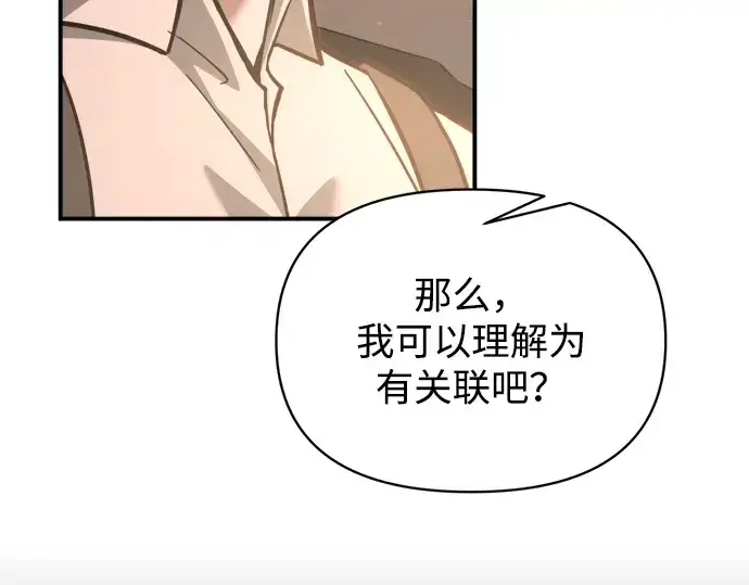 漫画《成为塔防游戏里的暴君》第166话第116张图