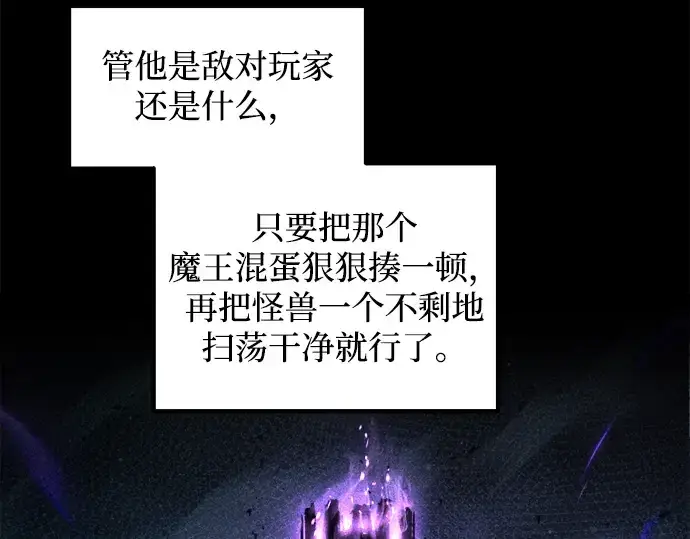 漫画《成为塔防游戏里的暴君》第166话第118张图